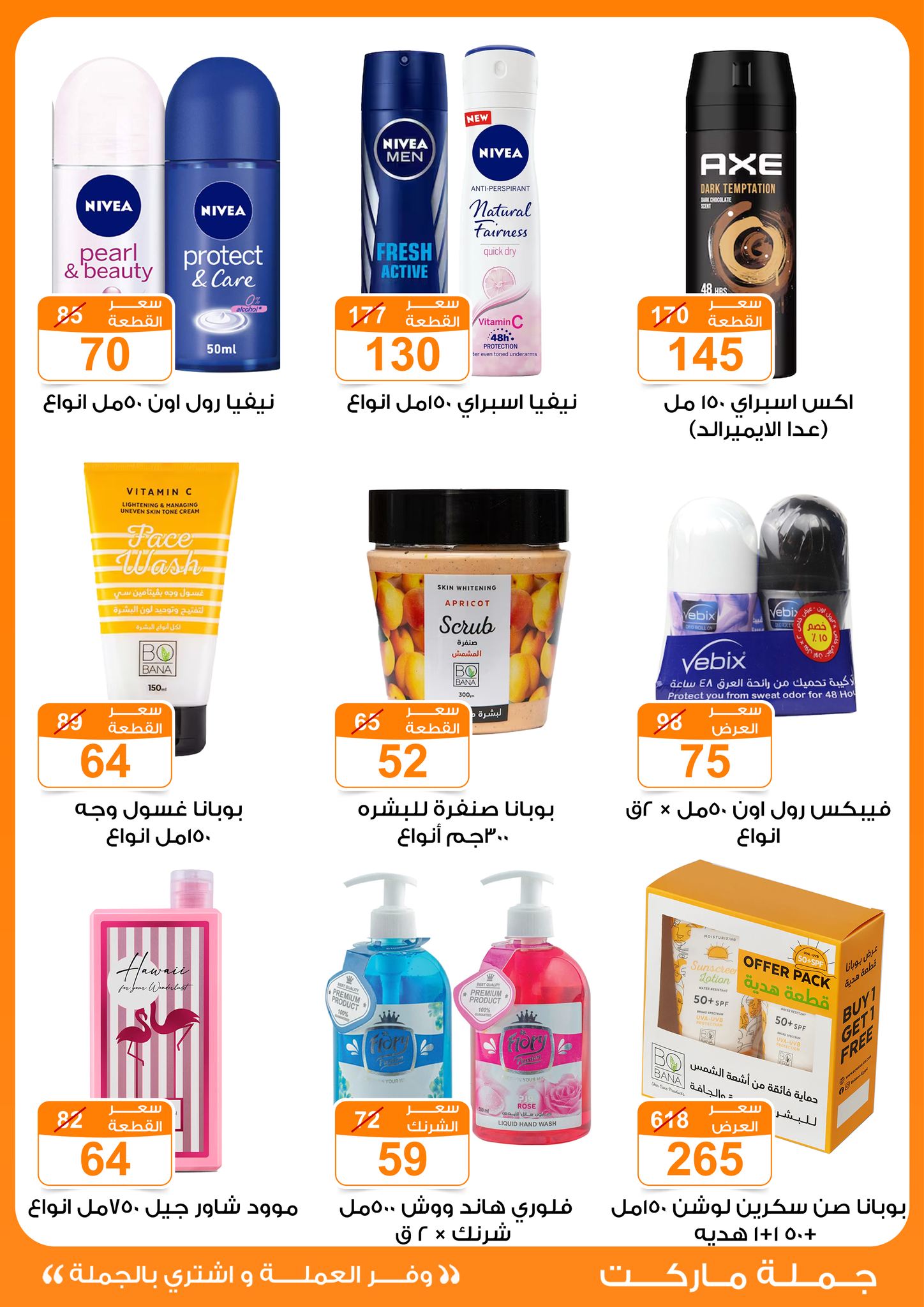 Gomla-market offers from 16aug to 3aug 2025 عروض جملة ماركت من 16 أغسطس حتى 3 أغسطس 2025 صفحة رقم 27